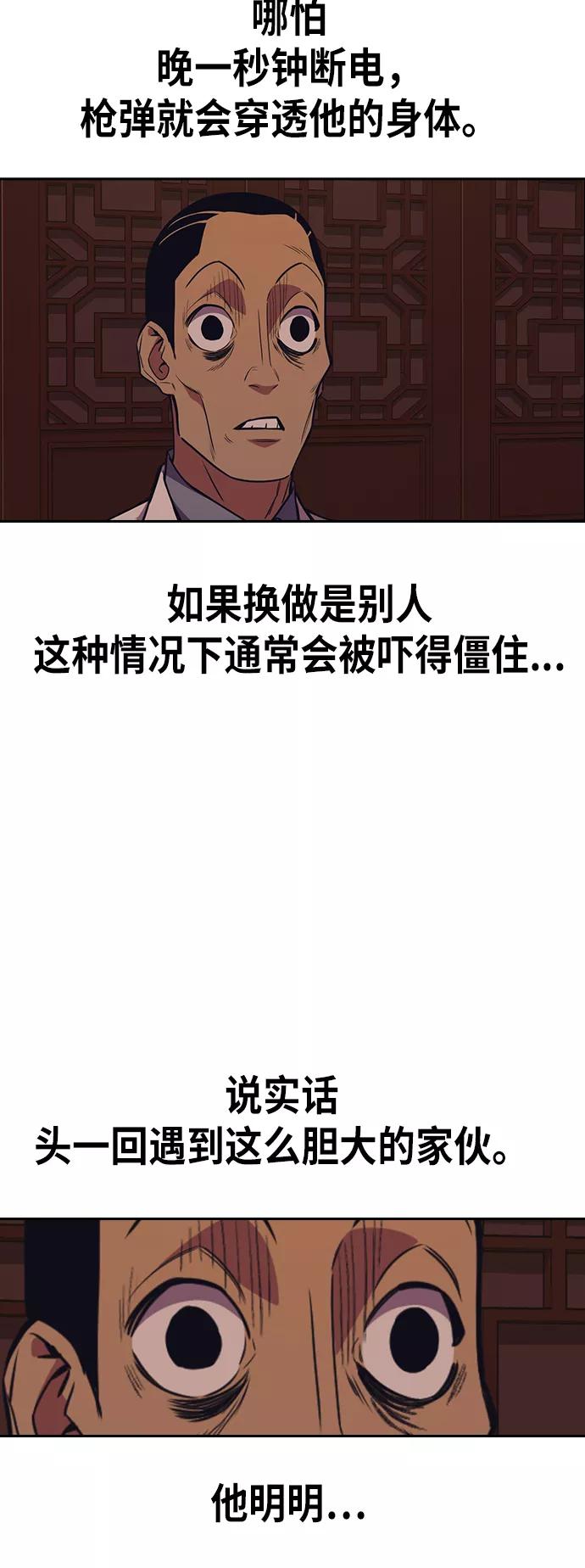 《痞子学霸》第84话 第26页