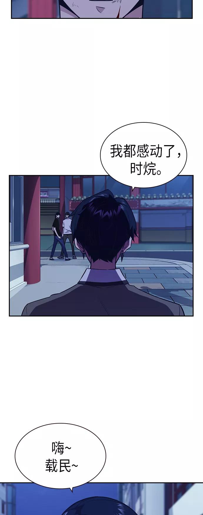 《痞子学霸》第84话 第41页