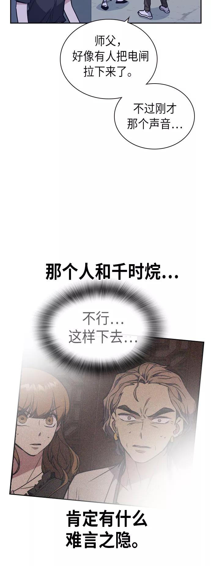 《痞子学霸》第84话 第23页