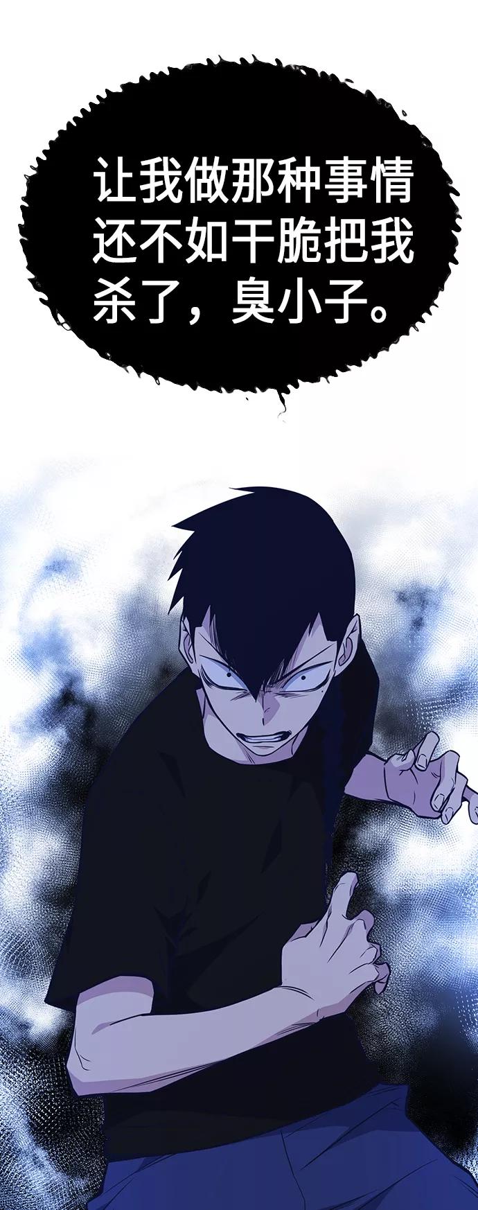 《痞子学霸》第84话 第39页