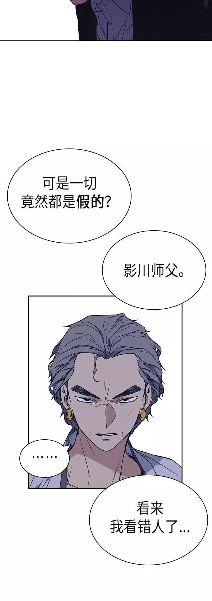 《痞子学霸》第84话 第51页