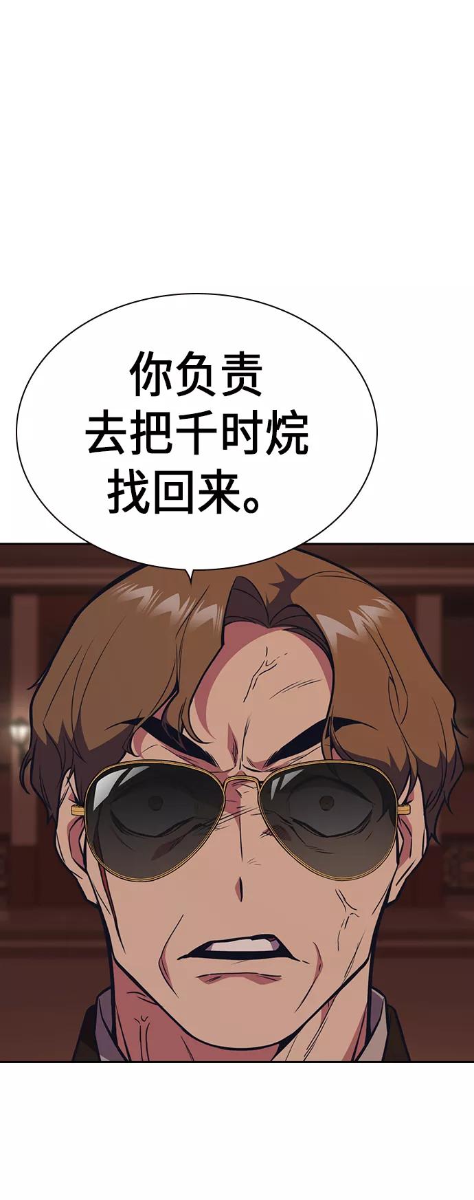 《痞子学霸》第84话 第30页