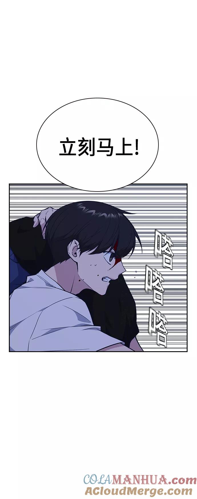 《痞子学霸》第84话 第31页