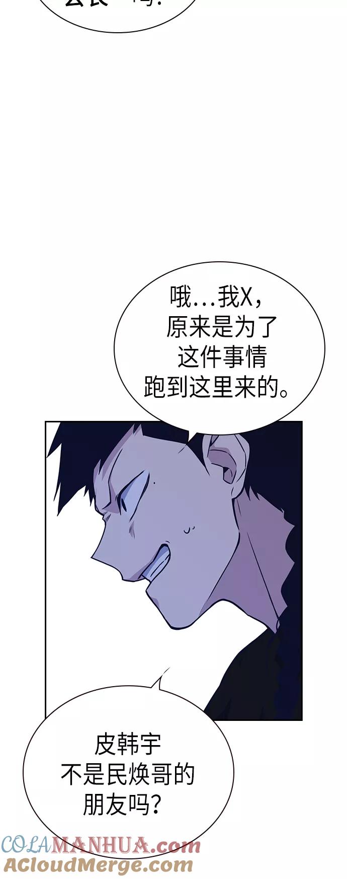 《痞子学霸》第84话 第37页