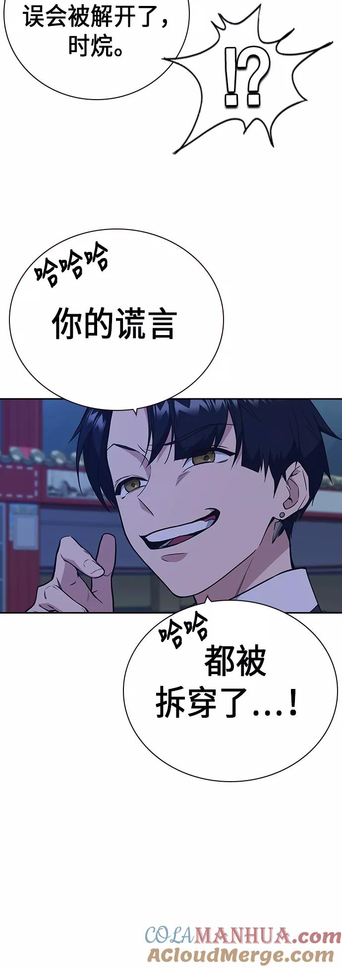 《痞子学霸》第84话 第49页