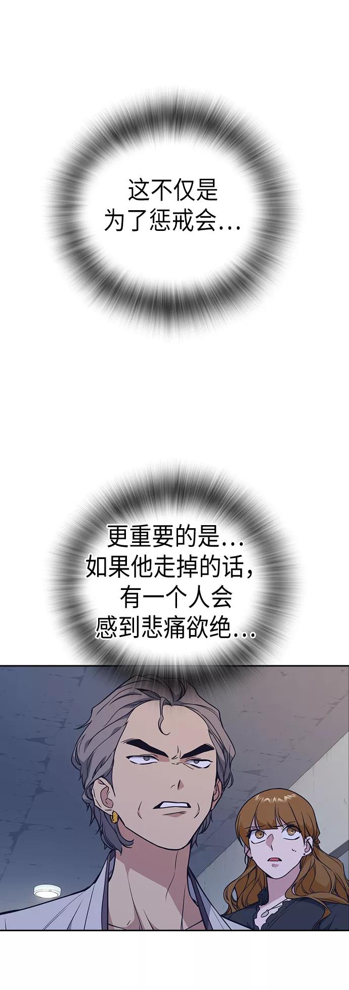 《痞子学霸》第84话 第56页