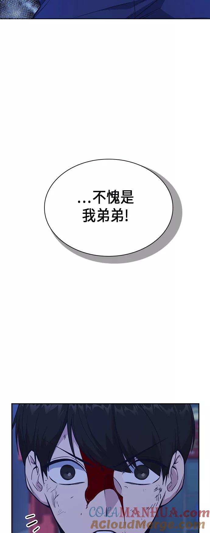 《痞子学霸》第84话 第40页