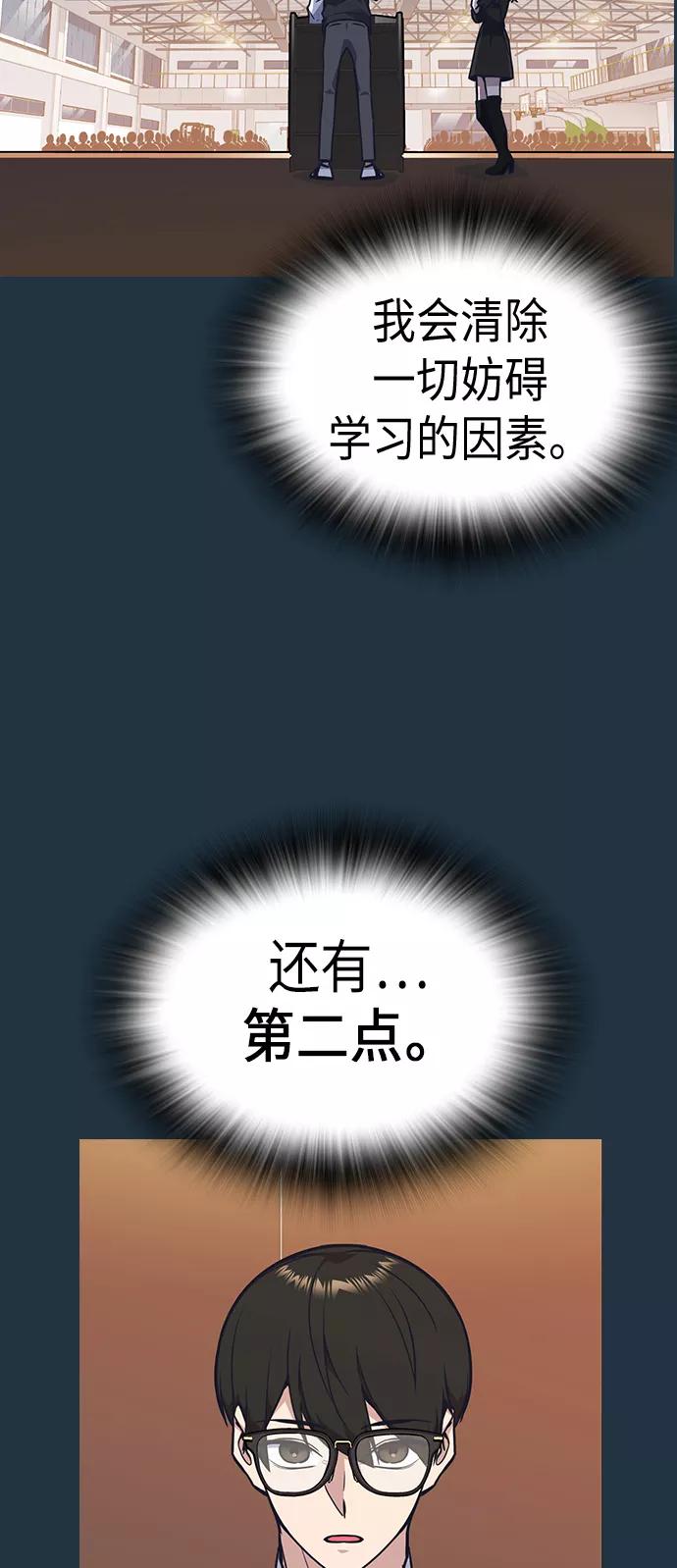 《痞子学霸》第84话 第63页