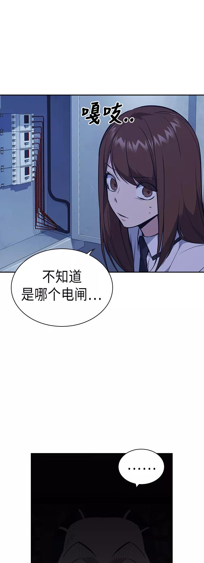 《痞子学霸》第84话 第6页