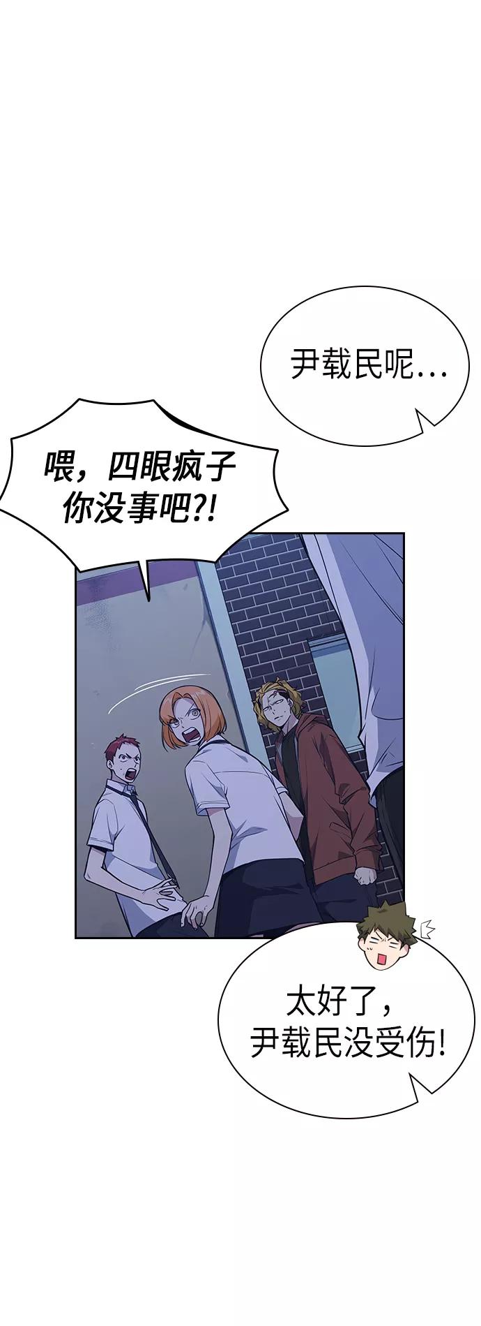 《痞子学霸》第84话 第12页