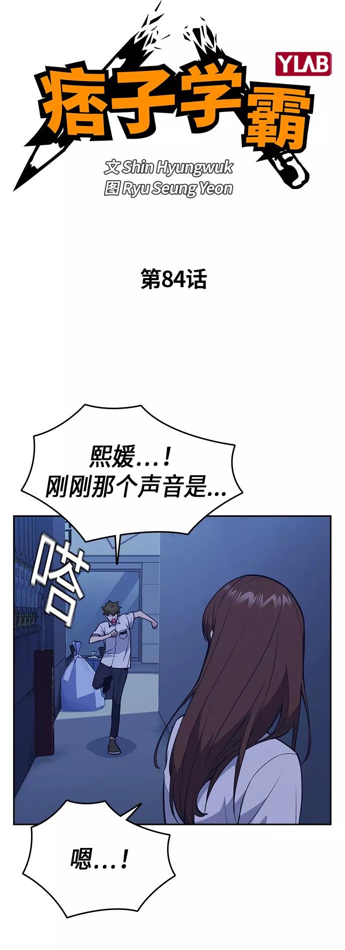《痞子学霸》第84话 第5页