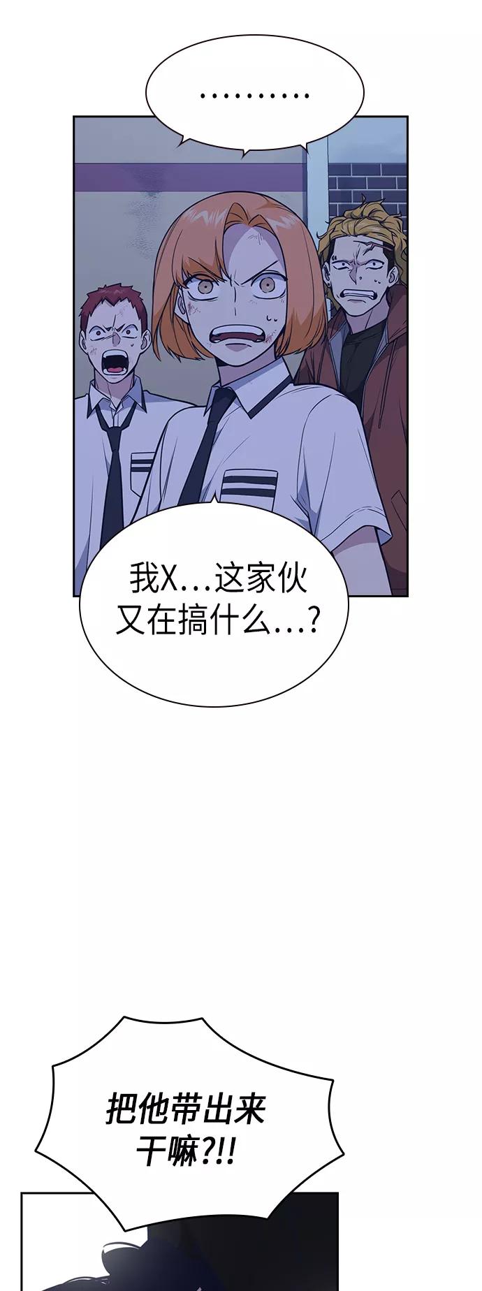 《痞子学霸》第84话 第14页