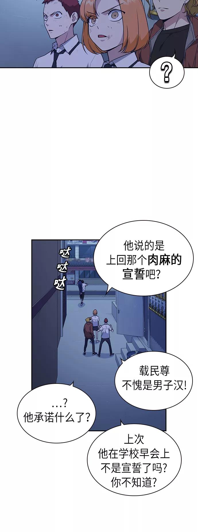 《痞子学霸》第84话 第18页
