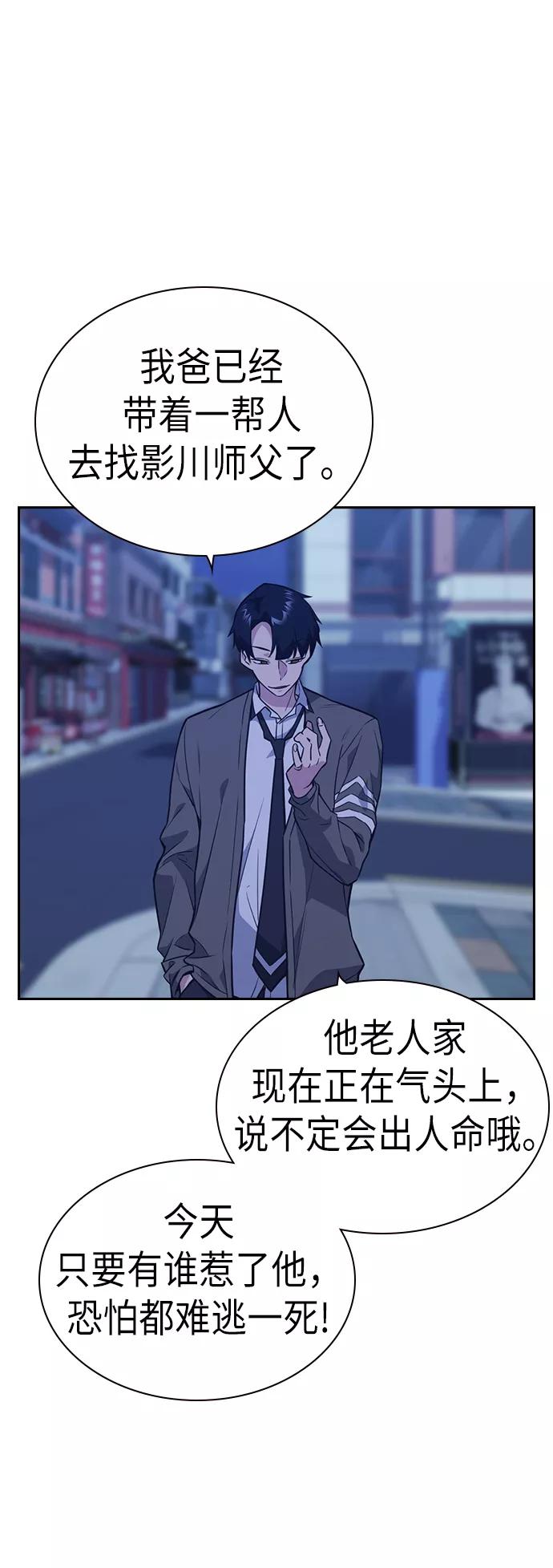 《痞子学霸》第84话 第53页