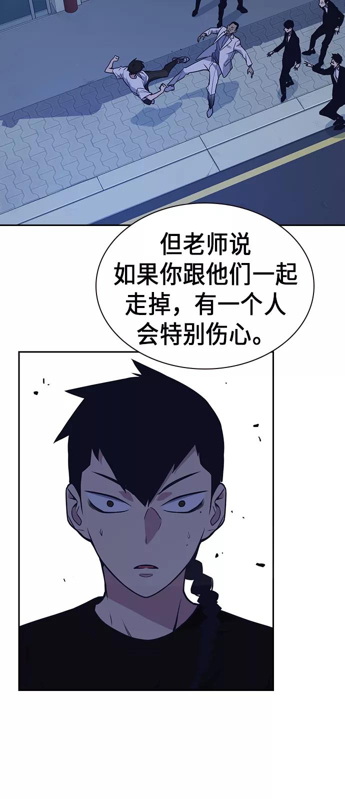 《痞子学霸》第84话 第59页