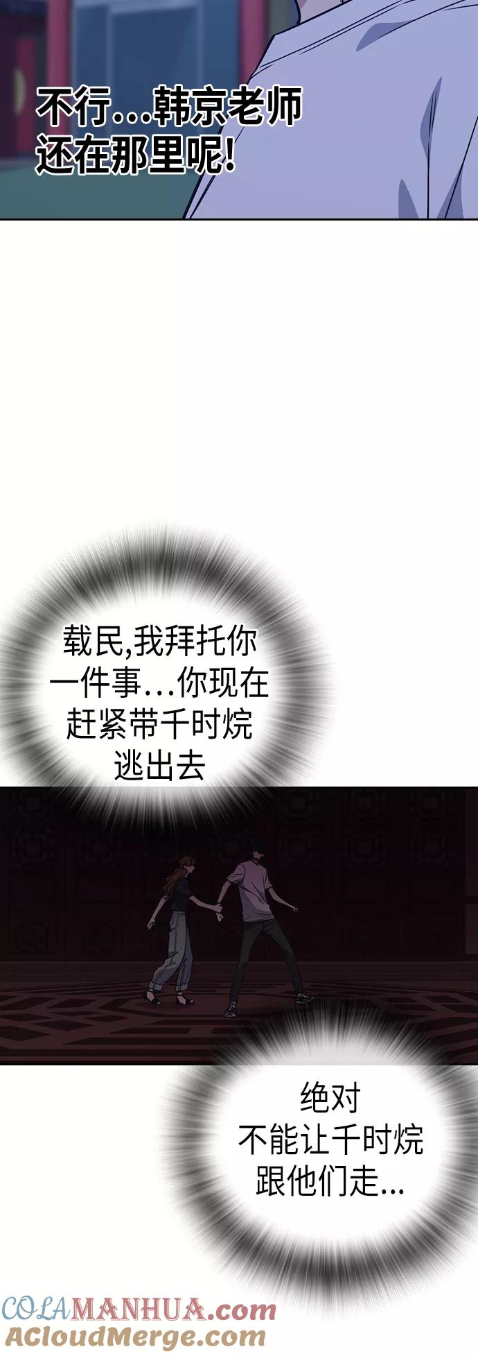 《痞子学霸》第84话 第55页