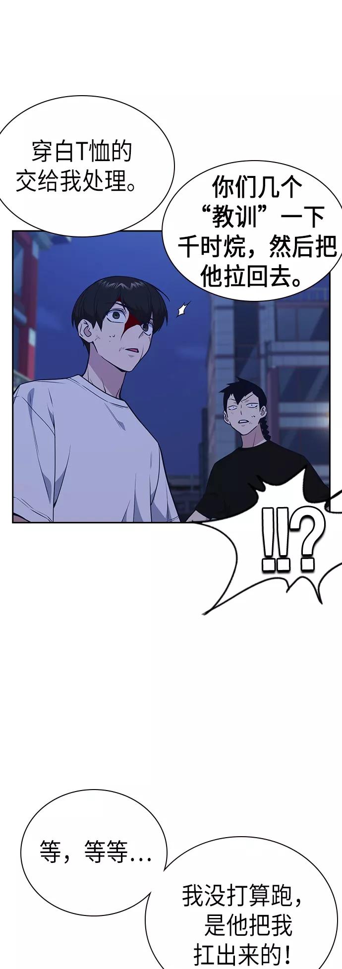 《痞子学霸》第84话 第47页