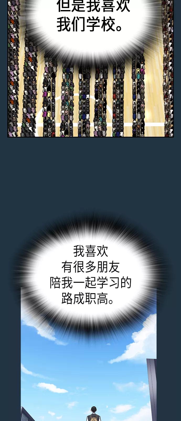 《痞子学霸》第84话 第65页