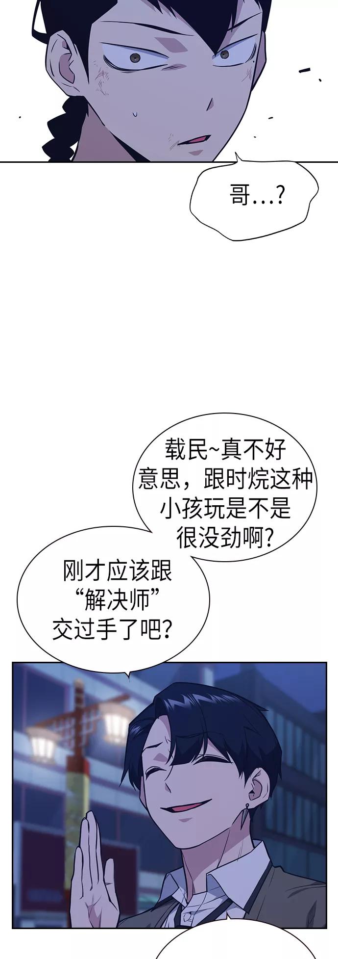 《痞子学霸》第84话 第44页