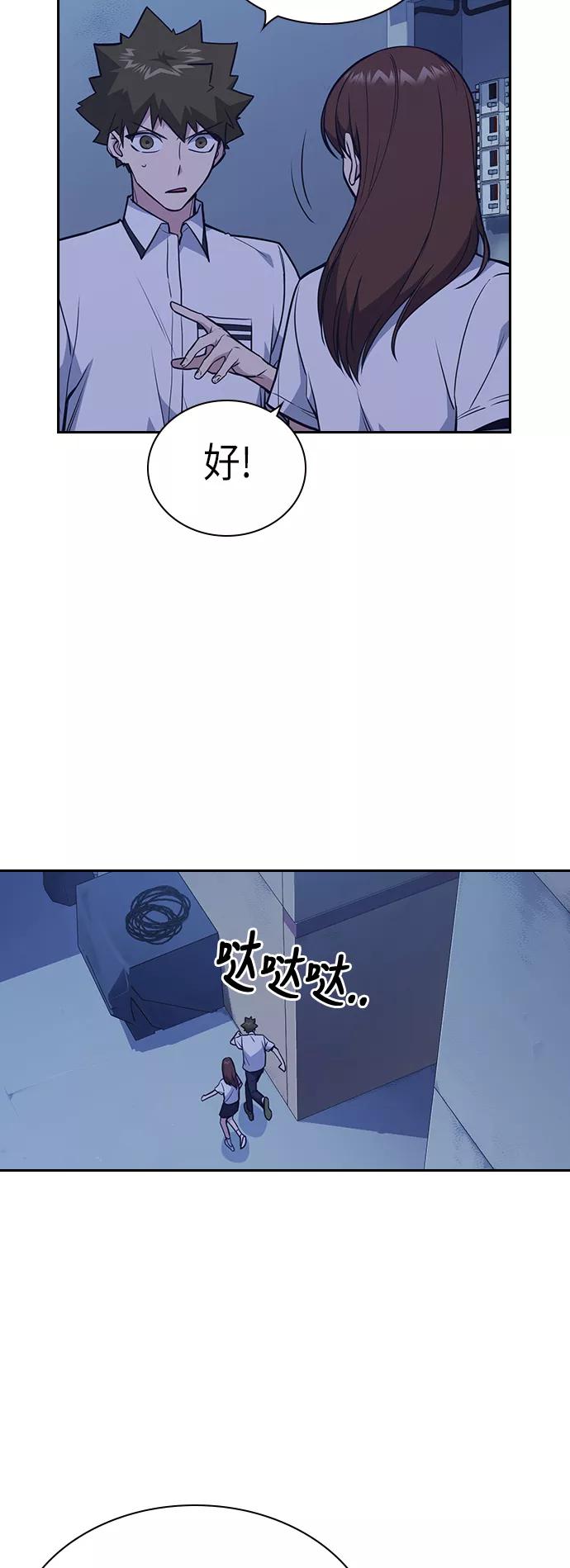 《痞子学霸》第84话 第9页