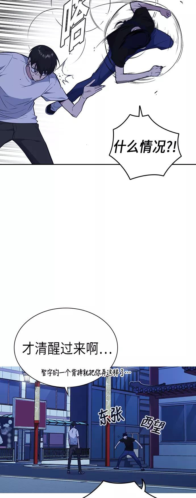 《痞子学霸》第84话 第33页