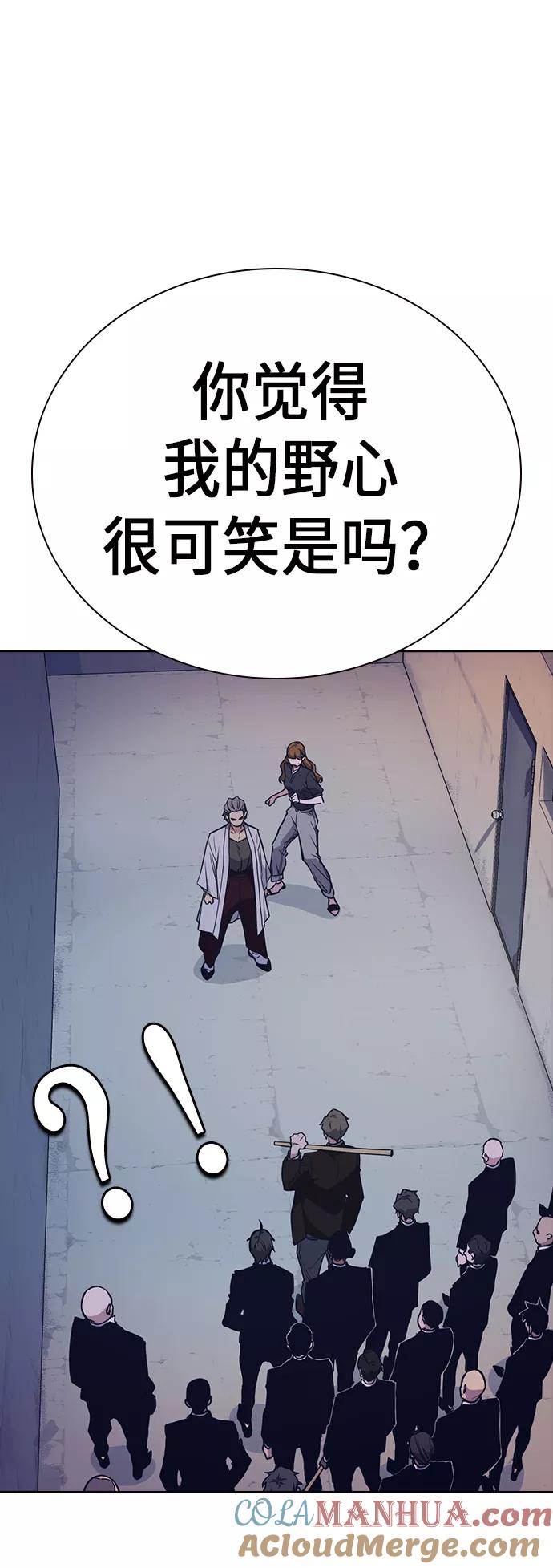 《痞子学霸》第84话 第52页