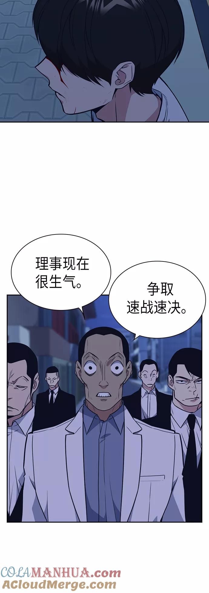 《痞子学霸》第84话 第46页