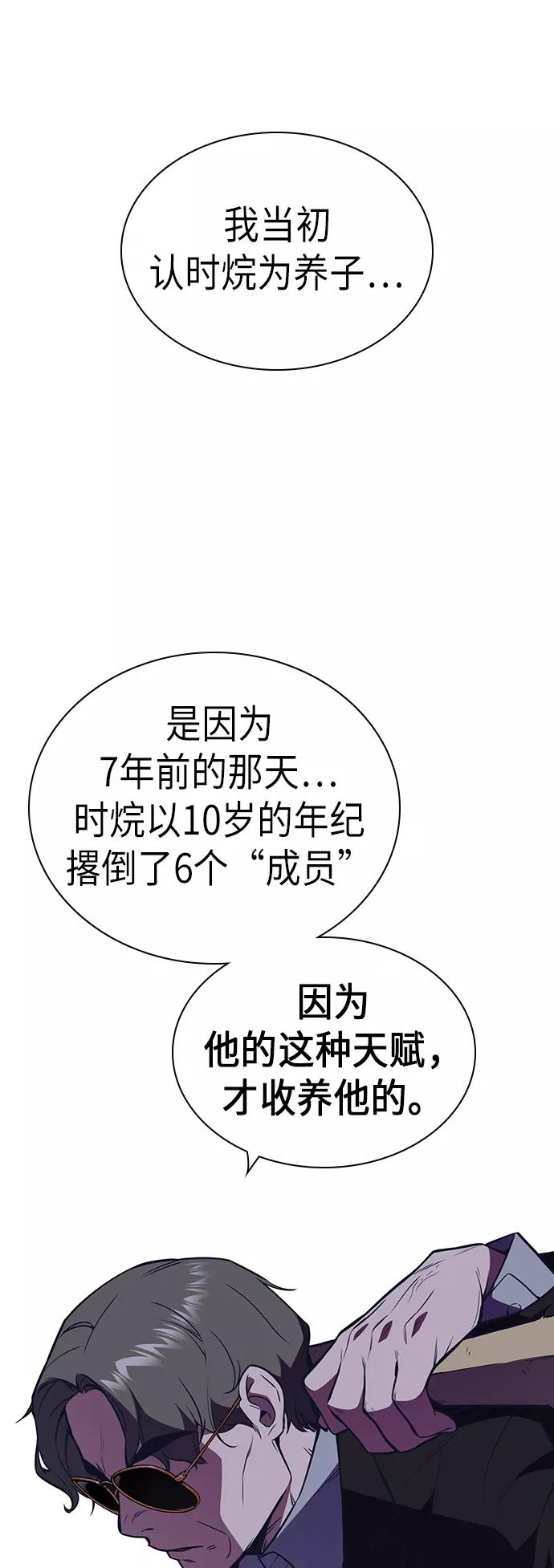 《痞子学霸》第84话 第50页