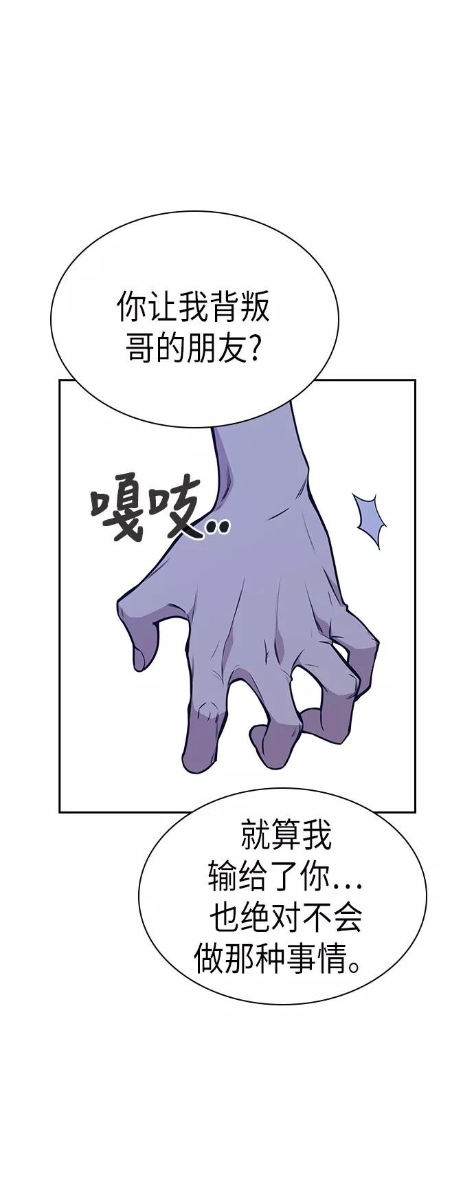 《痞子学霸》第84话 第38页