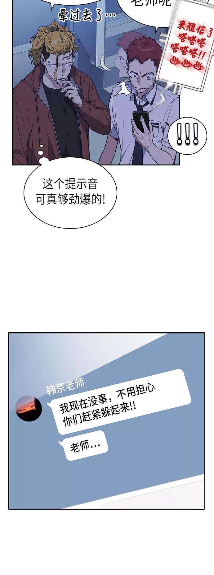 《痞子学霸》第84话 第20页