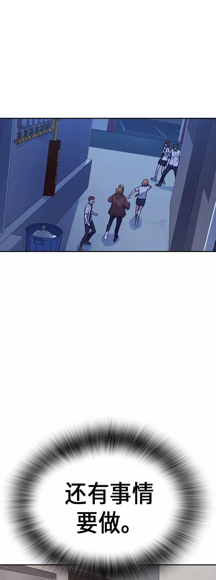 《痞子学霸》第84话 第21页