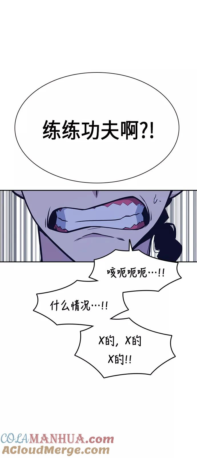 《痞子学霸》第84话 第61页