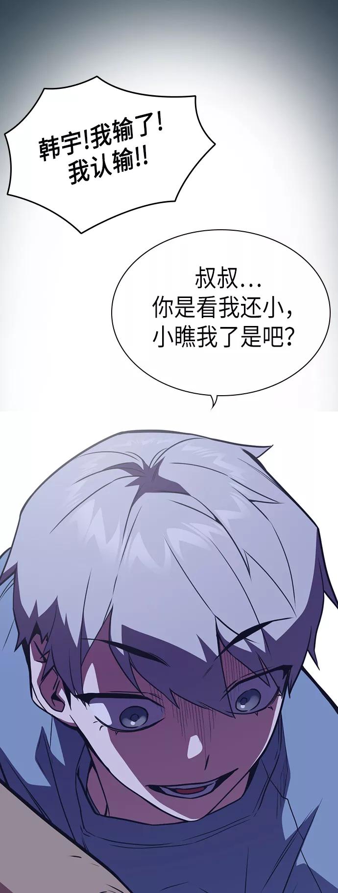 《痞子学霸》第85话 第9页
