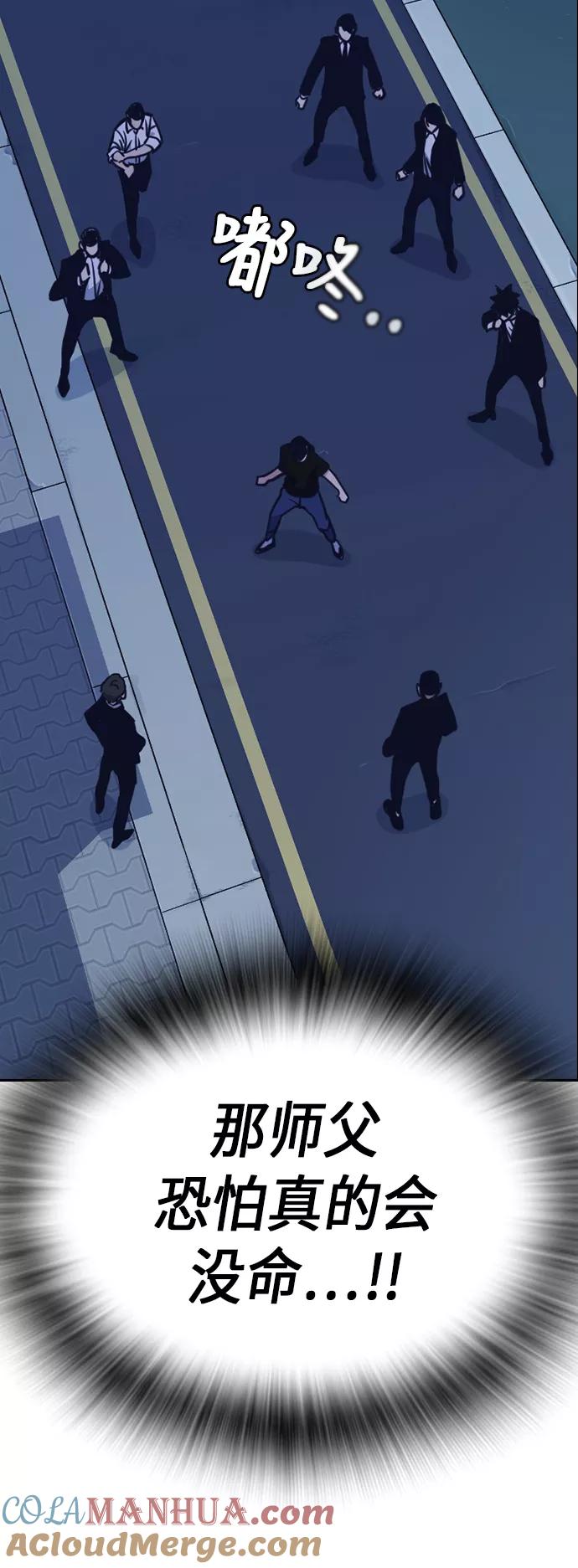 《痞子学霸》第85话 第64页