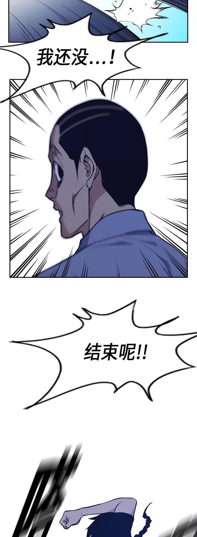 《痞子学霸》第85话 第60页