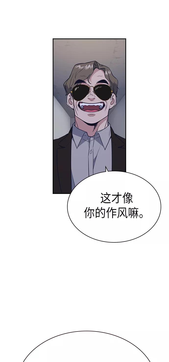 《痞子学霸》第85话 第66页