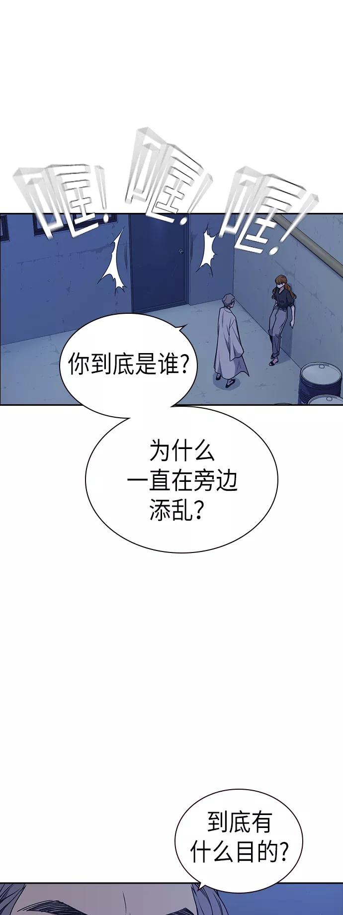《痞子学霸》第85话 第29页