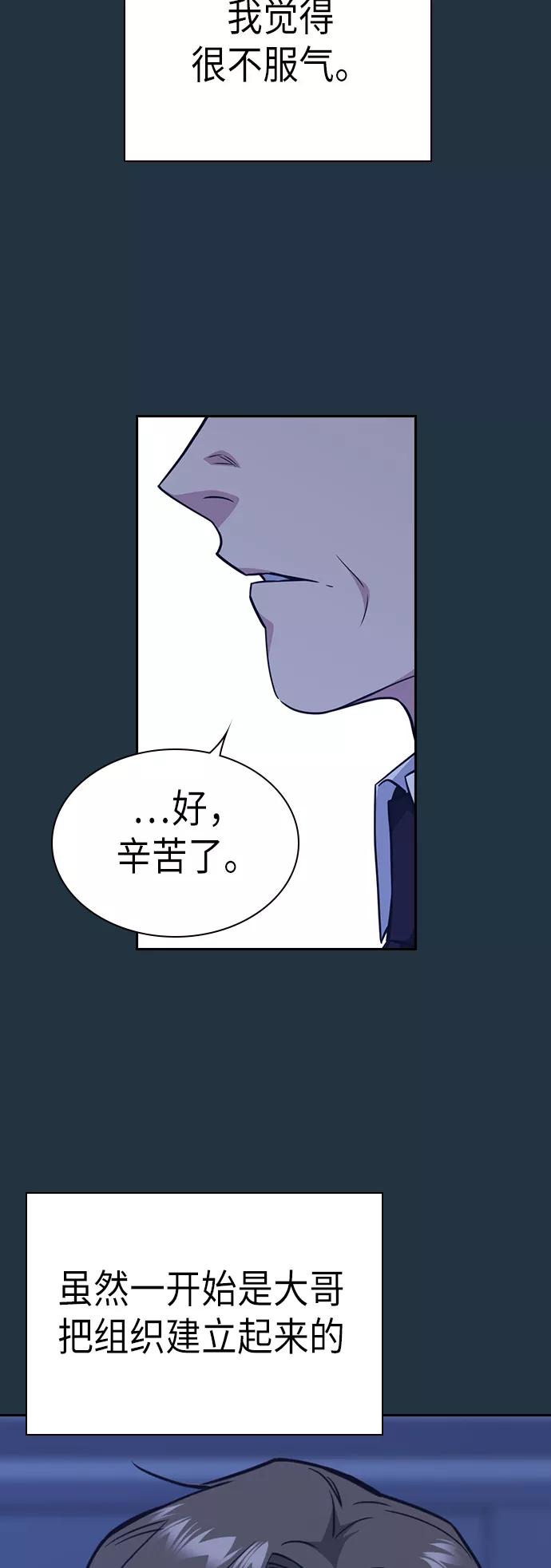 《痞子学霸》第85话 第14页