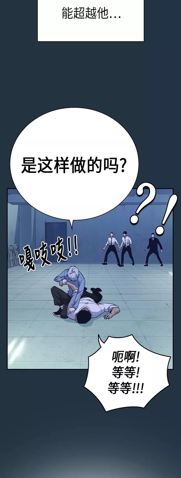 《痞子学霸》第85话 第8页