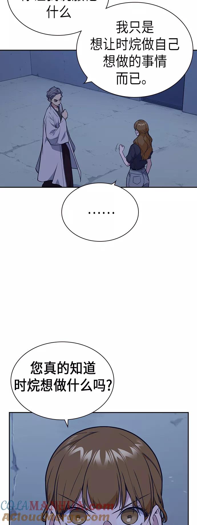 《痞子学霸》第85话 第34页