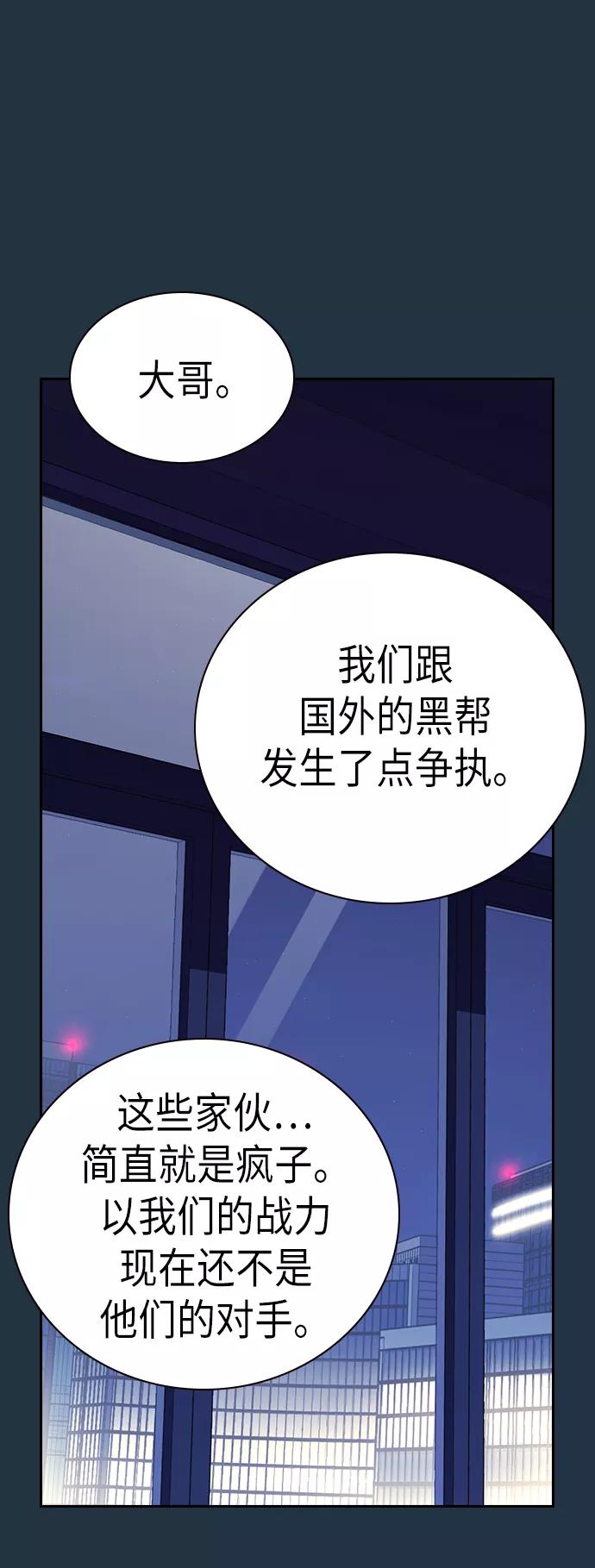 《痞子学霸》第85话 第12页