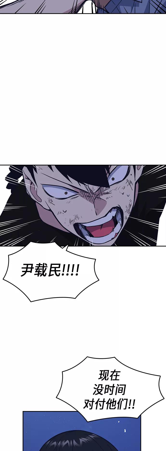 《痞子学霸》第85话 第62页
