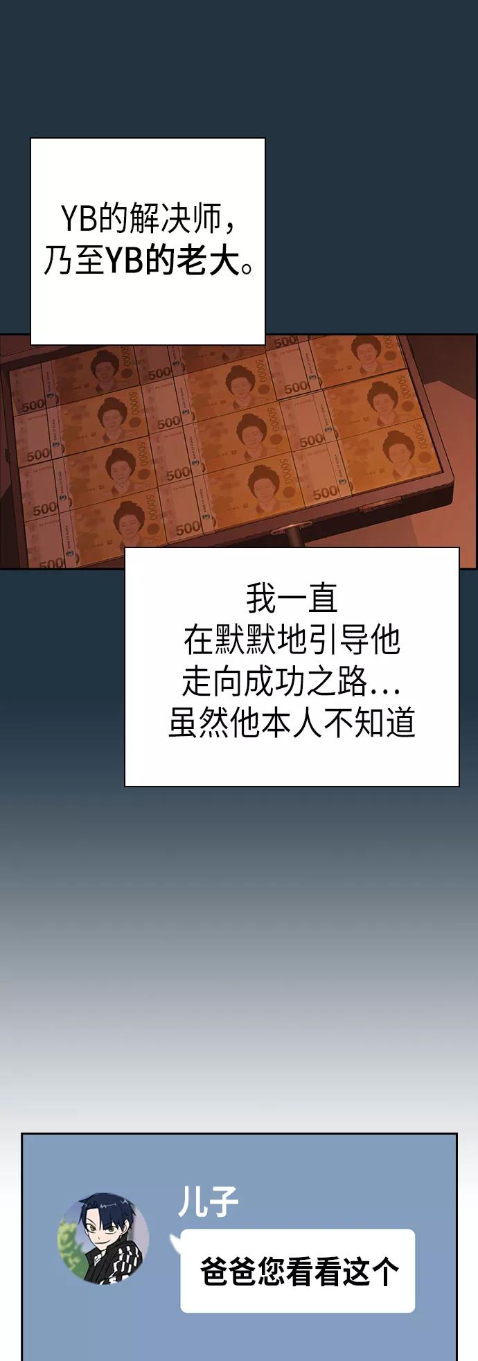 《痞子学霸》第85话 第23页