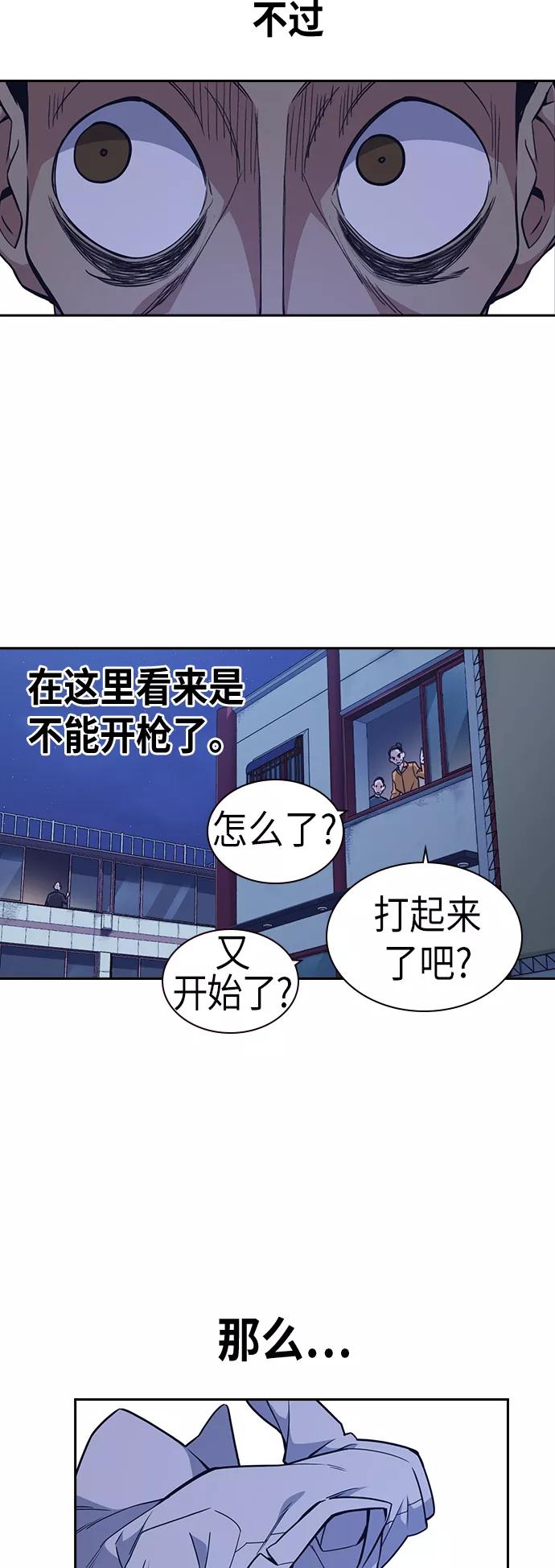 《痞子学霸》第85话 第48页