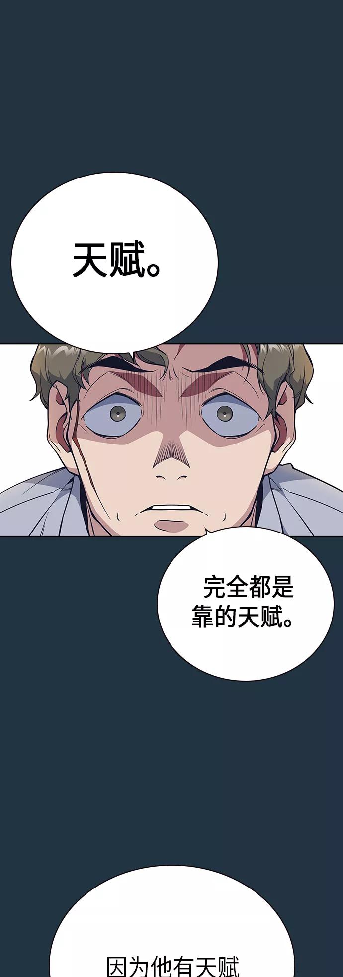 《痞子学霸》第85话 第18页