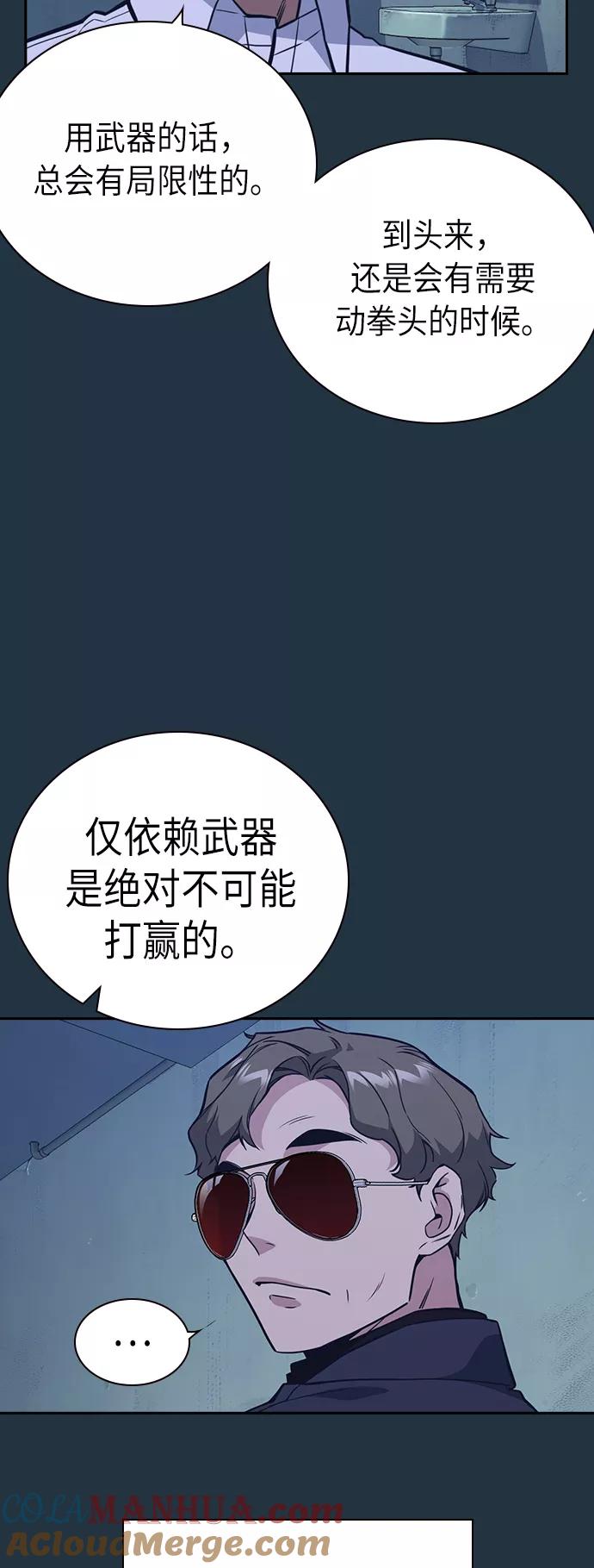 《痞子学霸》第85话 第7页