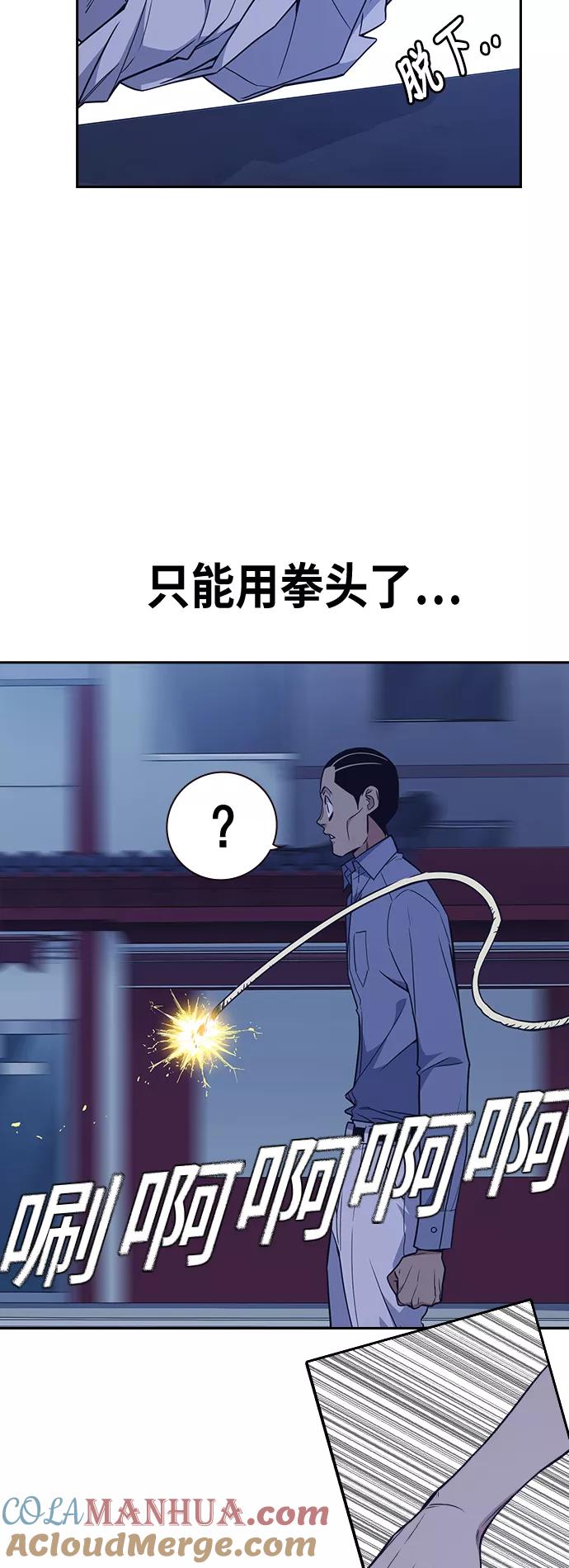 《痞子学霸》第85话 第49页