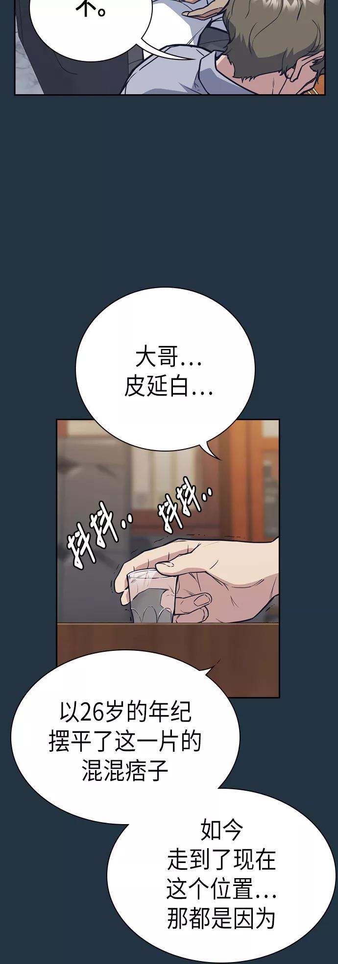 《痞子学霸》第85话 第17页