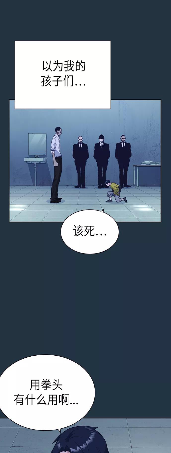 《痞子学霸》第85话 第5页