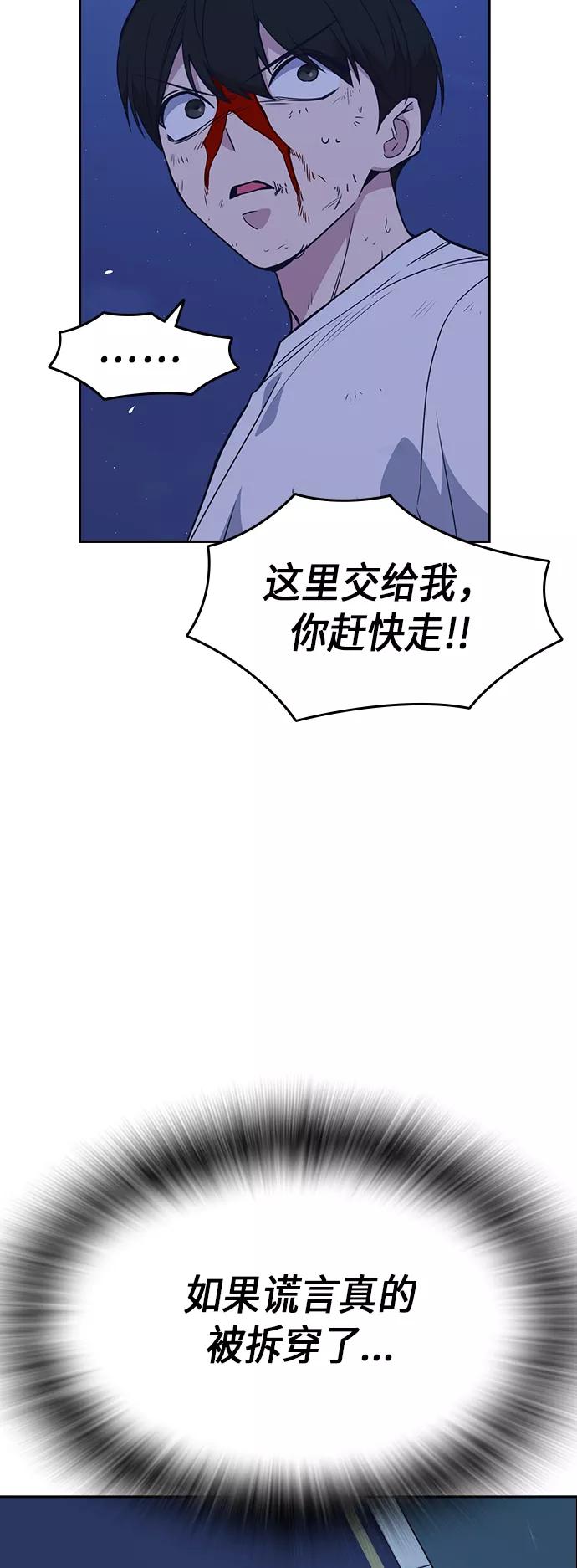《痞子学霸》第85话 第63页